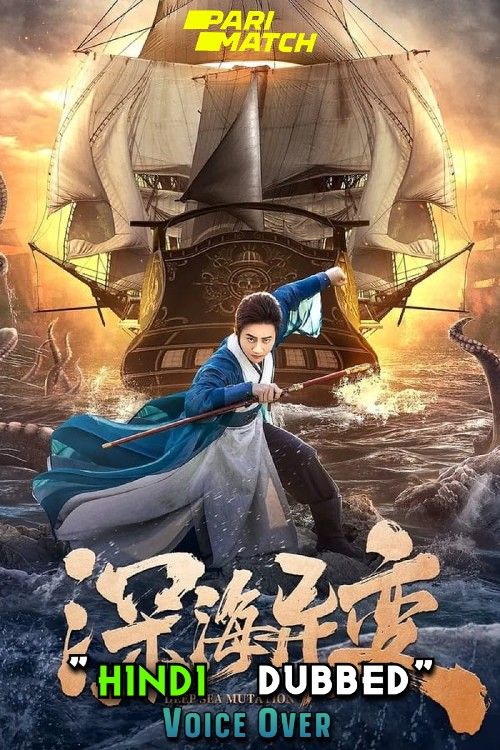 poster of Detective Dee and The Ghost Ship (2022) Hindi [Voice Over] Dubbed WEBRip